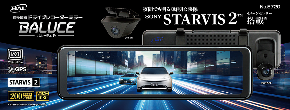 前後録画ドライブレコーダーミラーBALUCE Ⅳ（バルーチェⅣ）