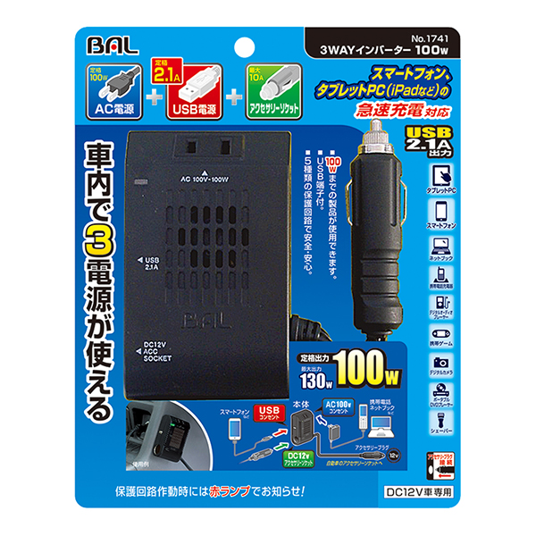 3WAYインバーター　100W_メイン2