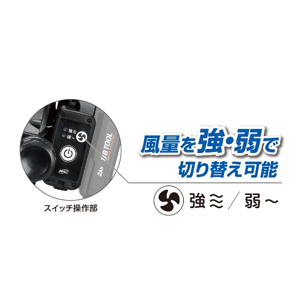 ［BBTOOL］充電式送風ファン_メイン10