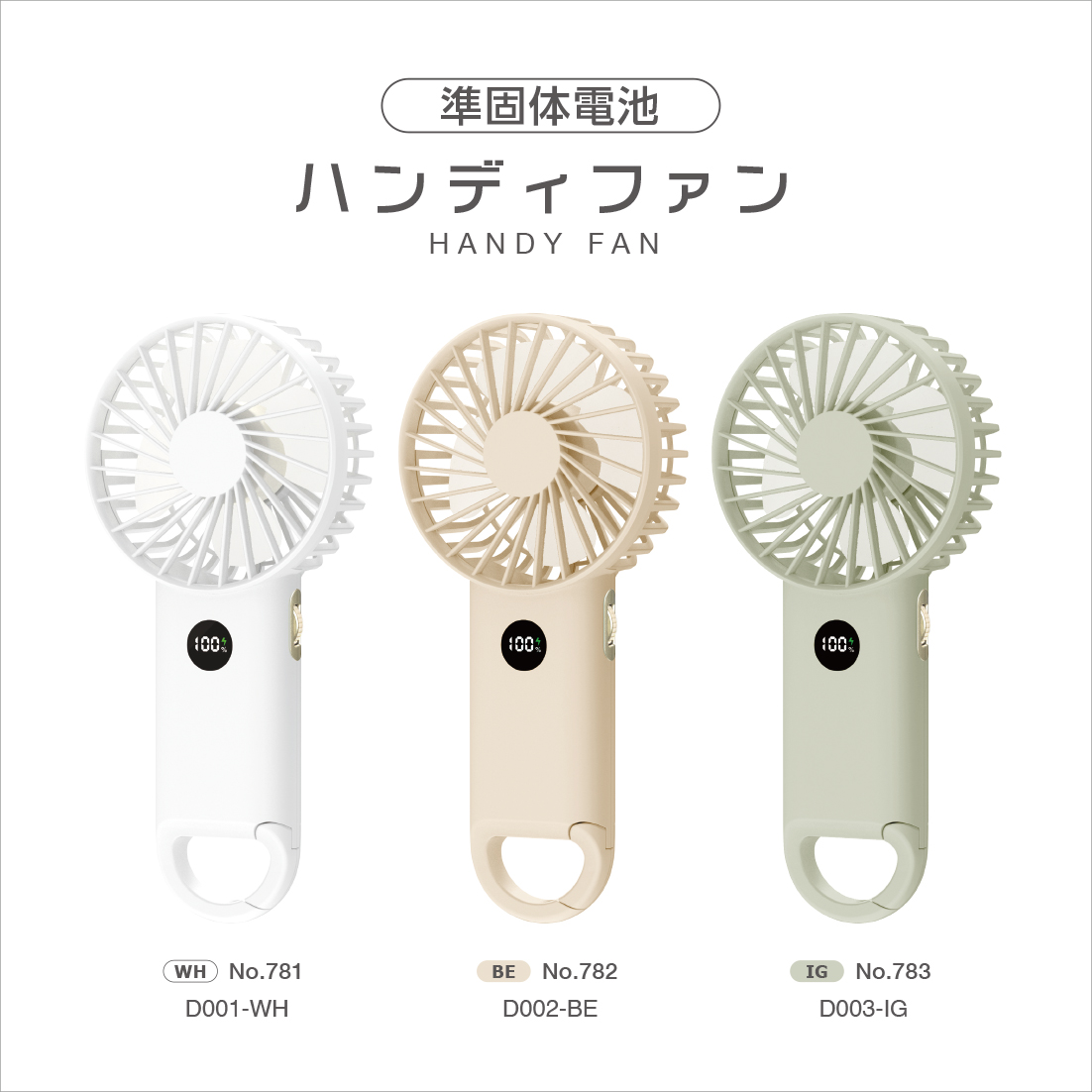 準固体電池 ハンディファン（ホワイト［WH］）_メイン5