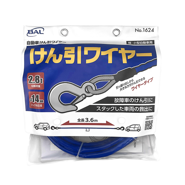 自動車けん引ワイヤー_メイン5