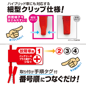 ブースターケーブル　12V/24V・120A・5m_メイン4