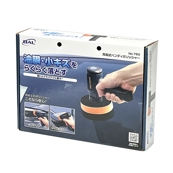 充電式ハンディポリッシャー_メイン11
