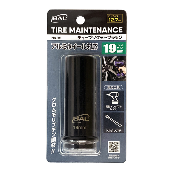 ディープソケットブラック 19mm_メイン2