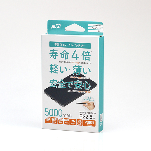 準固体モバイルバッテリー5000mAh BK_メイン2