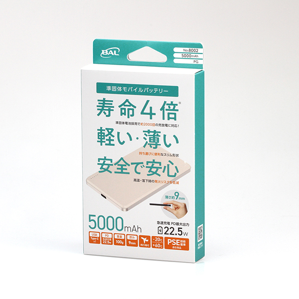 準固体モバイルバッテリー5000mAh PG_メイン2