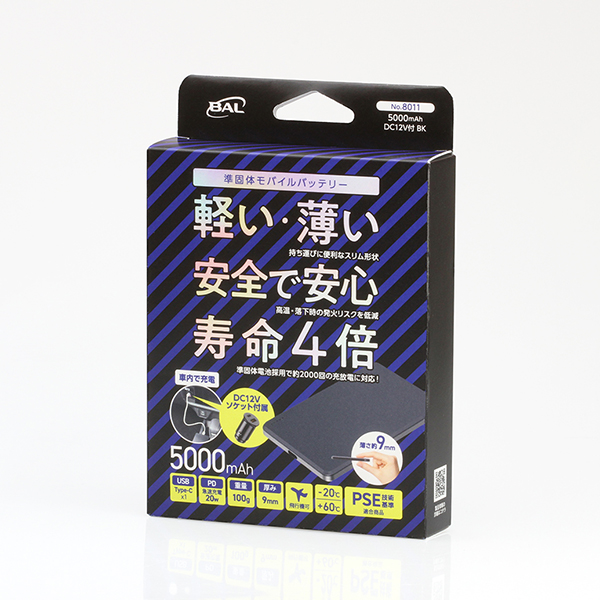 準固体モバイルバッテリー5000mAh DC12V付 BK_メイン2