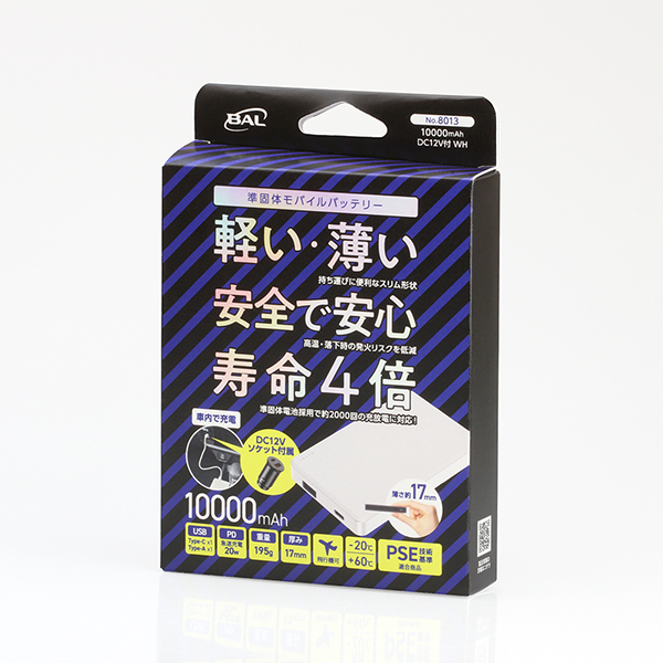 準固体モバイルバッテリー10000mAh DC12V付 WH_メイン2