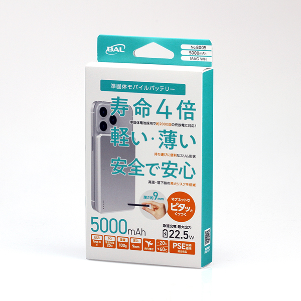 準固体モバイルバッテリー5000mAh MAG　WH_メイン4