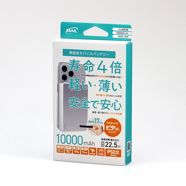 準固体モバイルバッテリー10000mAh MAG　WH_メイン4